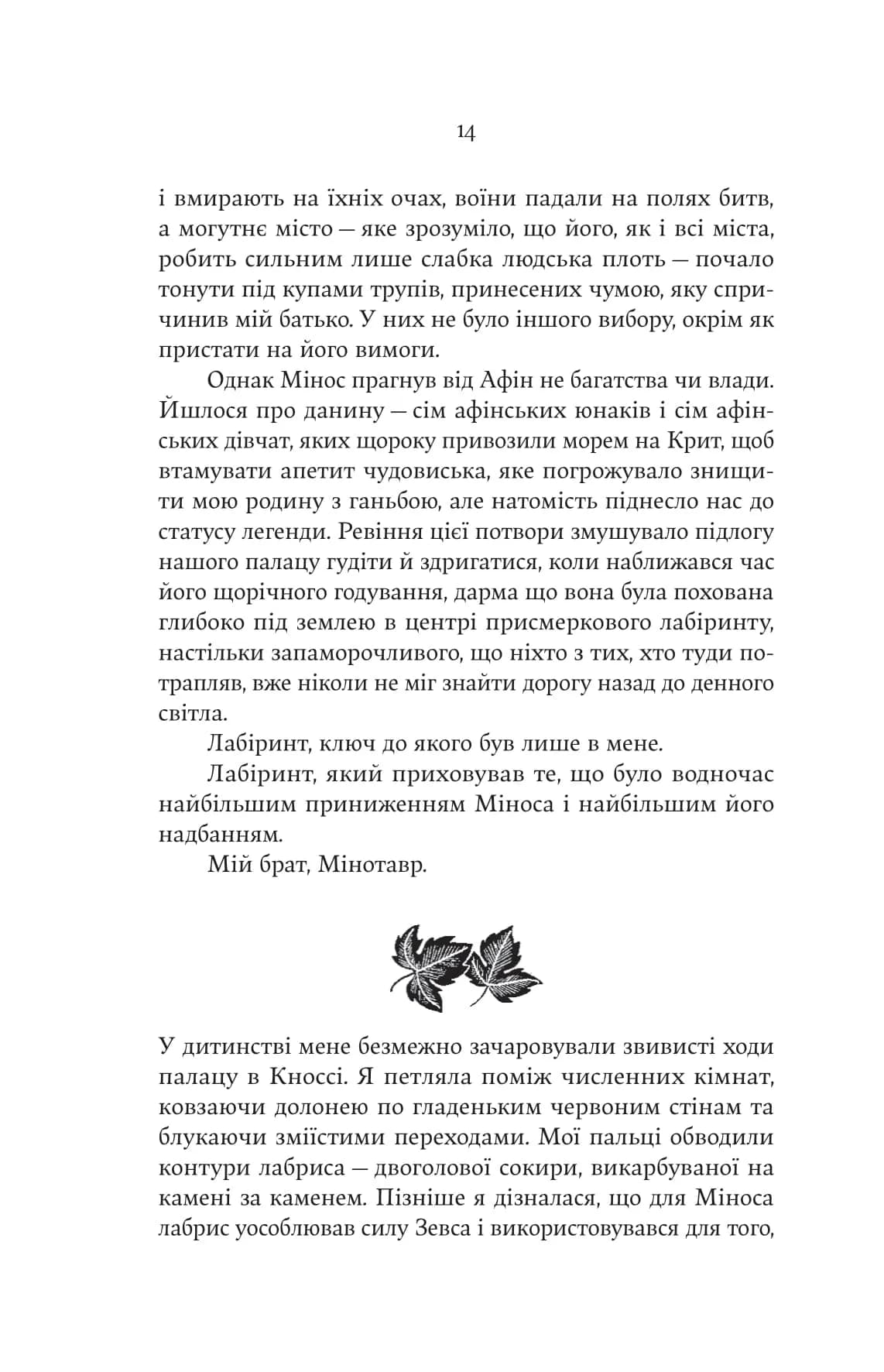 Аріадна — мініатюра 8