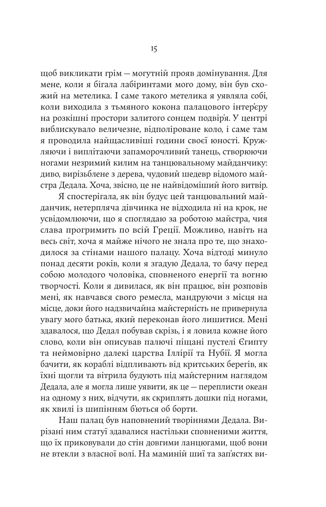 Аріадна — мініатюра 9