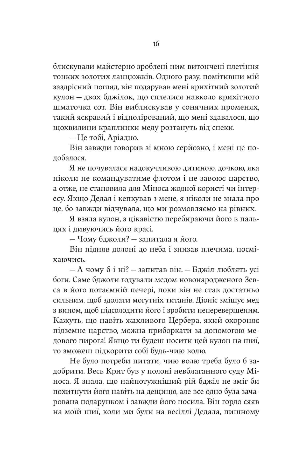 Аріадна — мініатюра 10