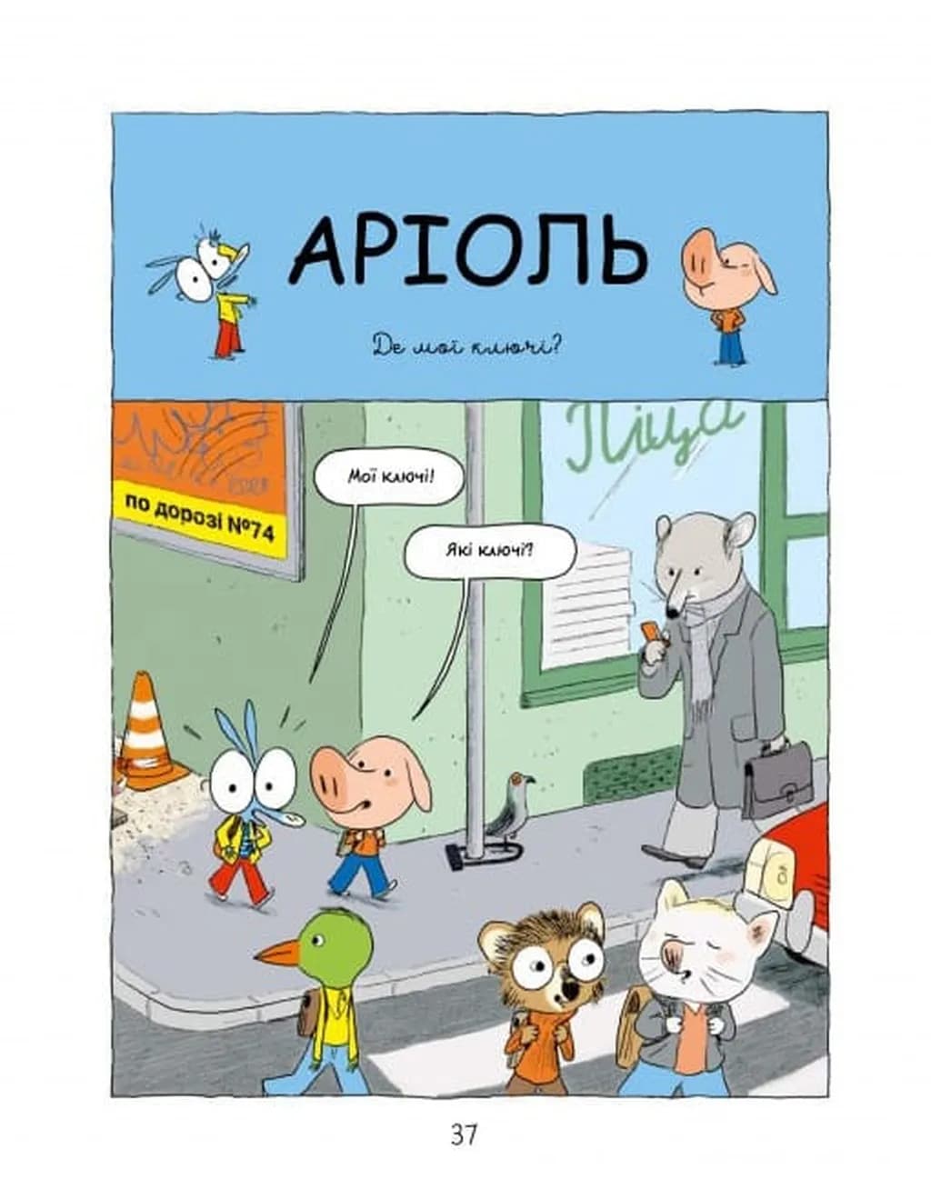 Аріоль. Мила теличка — мініатюра 3