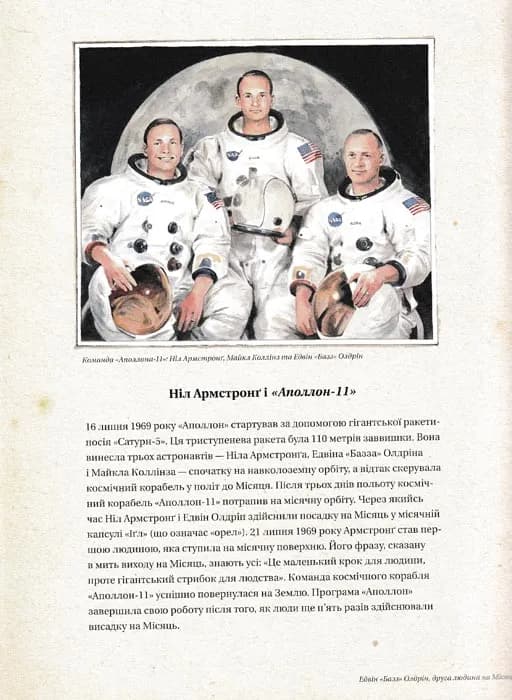 Армстронґ. Неймовірні пригоди Мишеняти, яке літало на Місяць — мініатюра 7