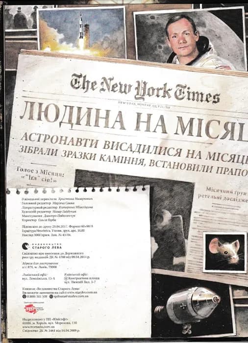 Армстронґ. Неймовірні пригоди Мишеняти, яке літало на Місяць — мініатюра 2