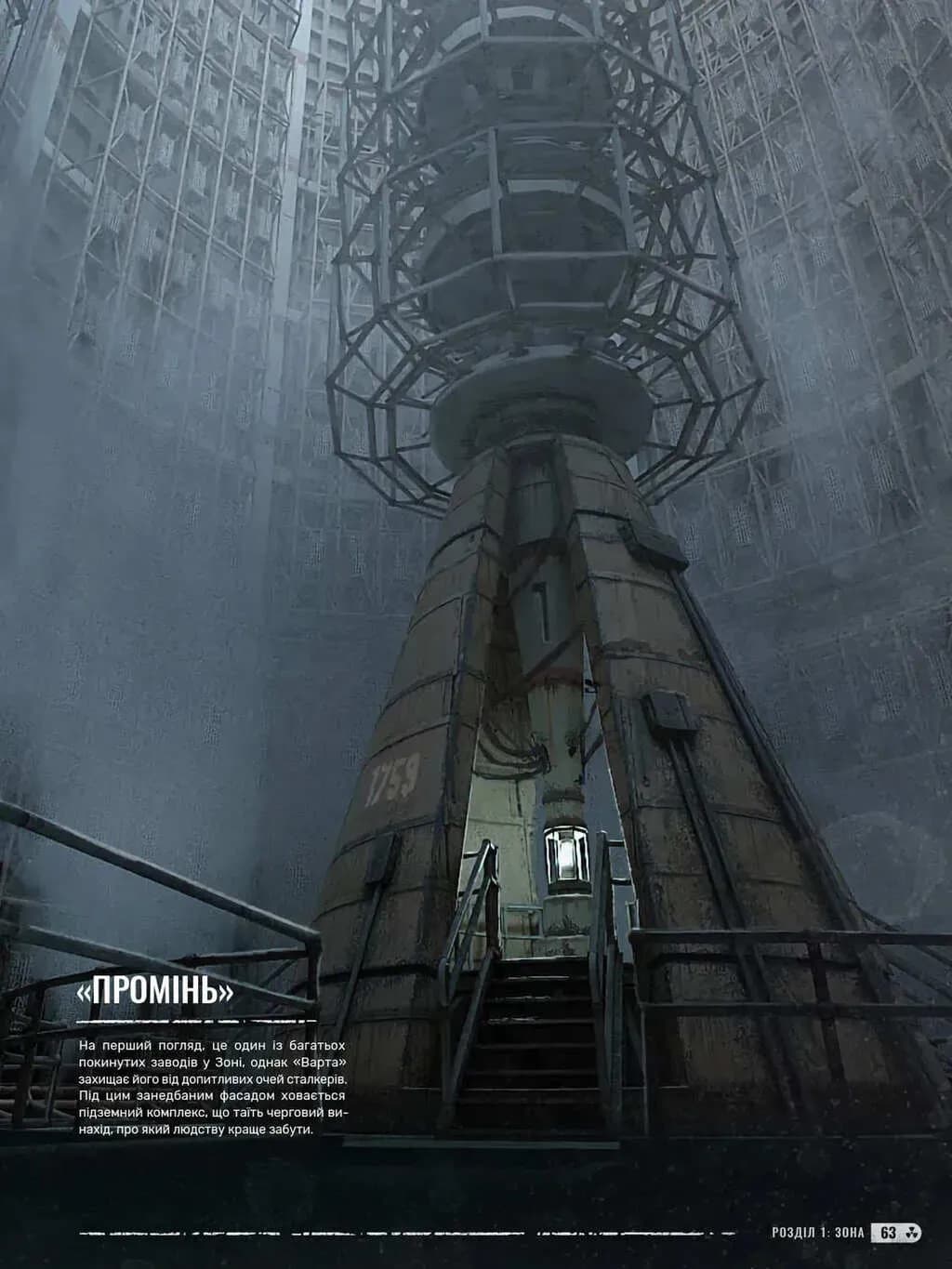 Артбук Світ гри S.T.A.L.K.E.R. 2. Heart of Chornobyl — мініатюра 4