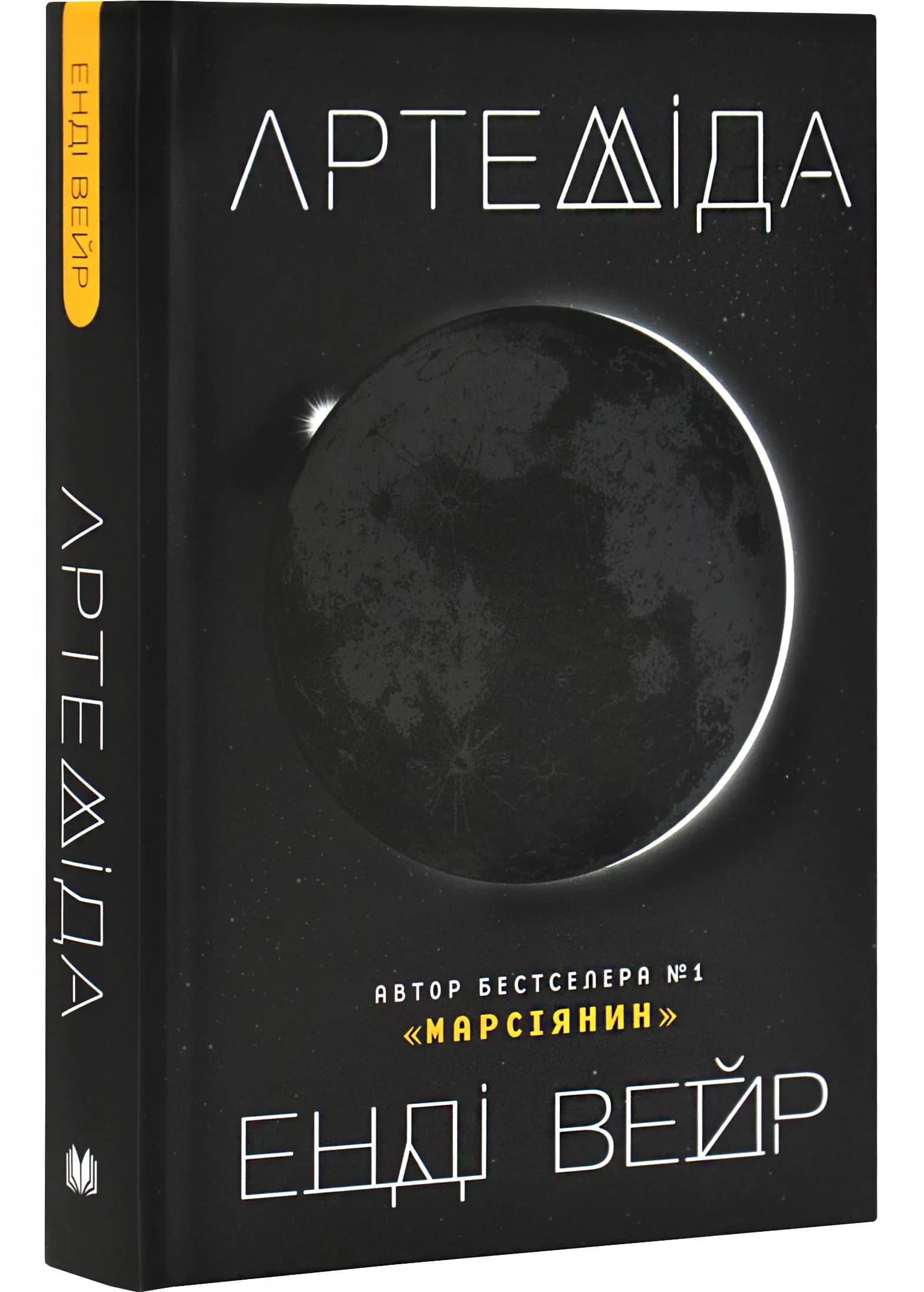 Артеміда