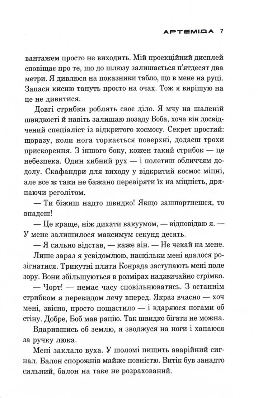 Артеміда — мініатюра 8