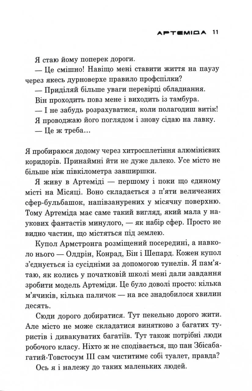 Артеміда — мініатюра 5