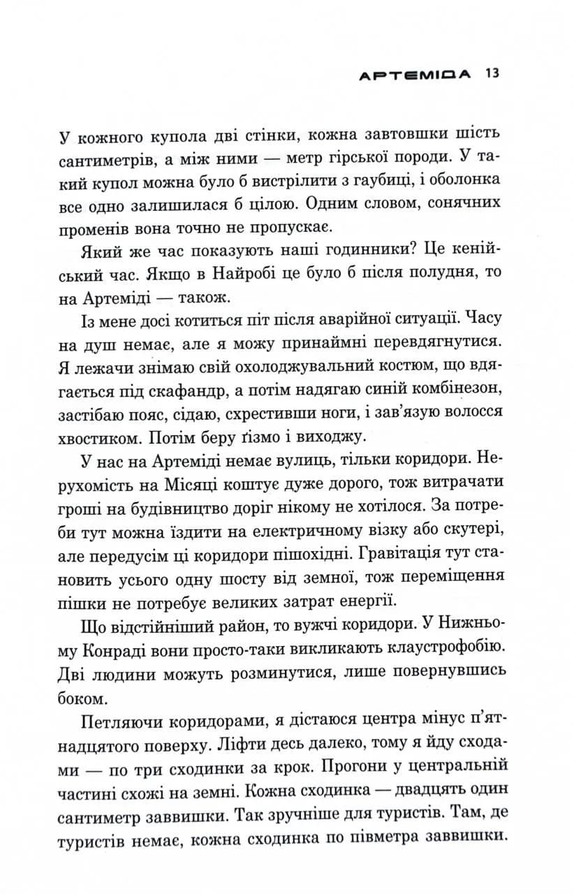 Артеміда — мініатюра 7