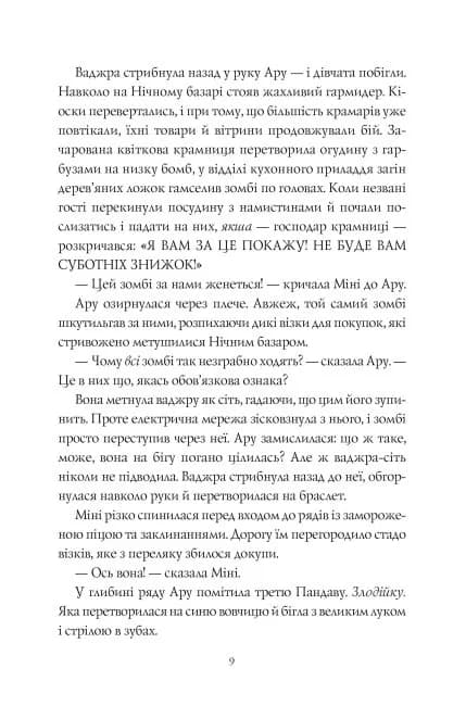 Ару Шах і Пісня Смерті. Книга 2 — мініатюра 6