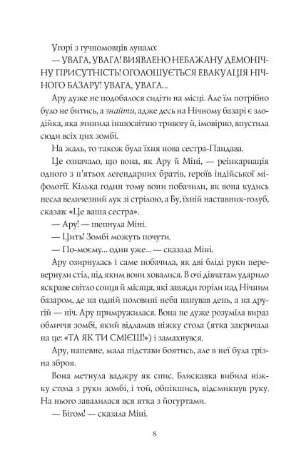 Ару Шах і Пісня Смерті. Книга 2 — мініатюра 5
