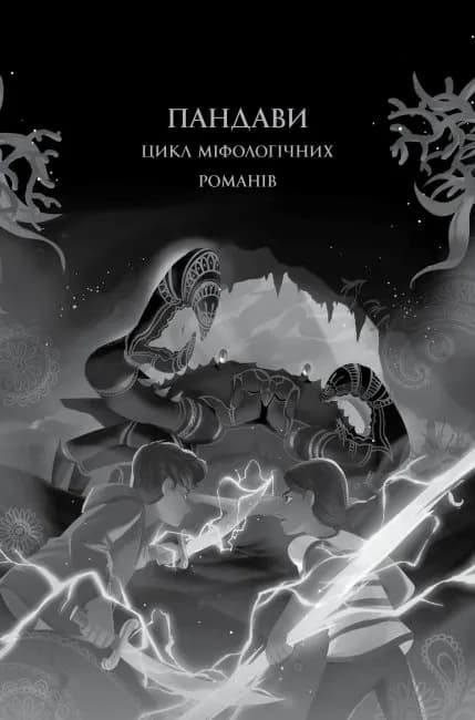 Ару Шах і Пісня Смерті. Книга 2 — мініатюра 3