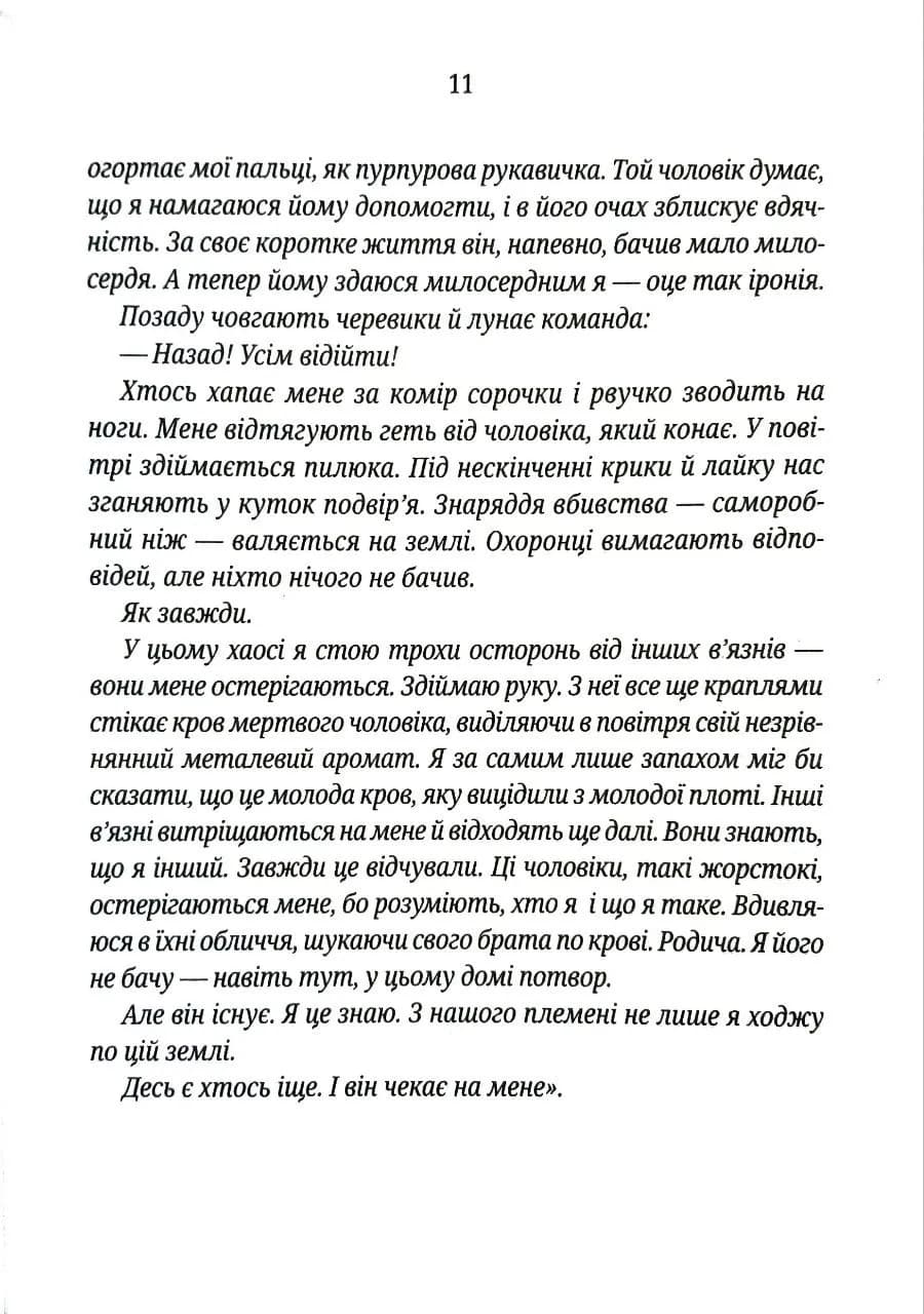 Асистент. Книга 2 (pocketbook) — мініатюра 6