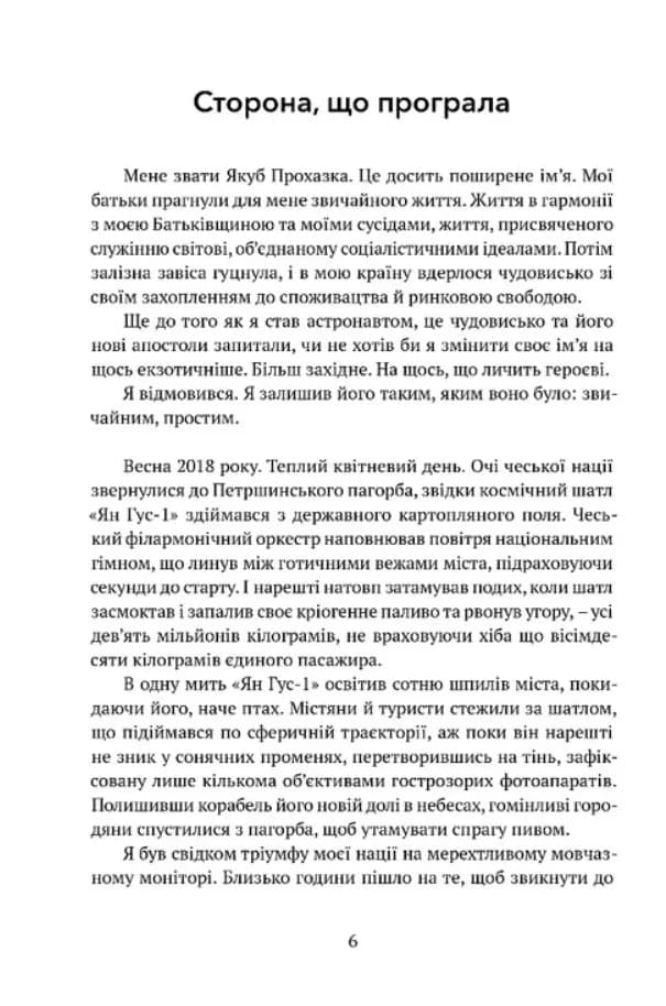 Астронавт із Богемії — мініатюра 2