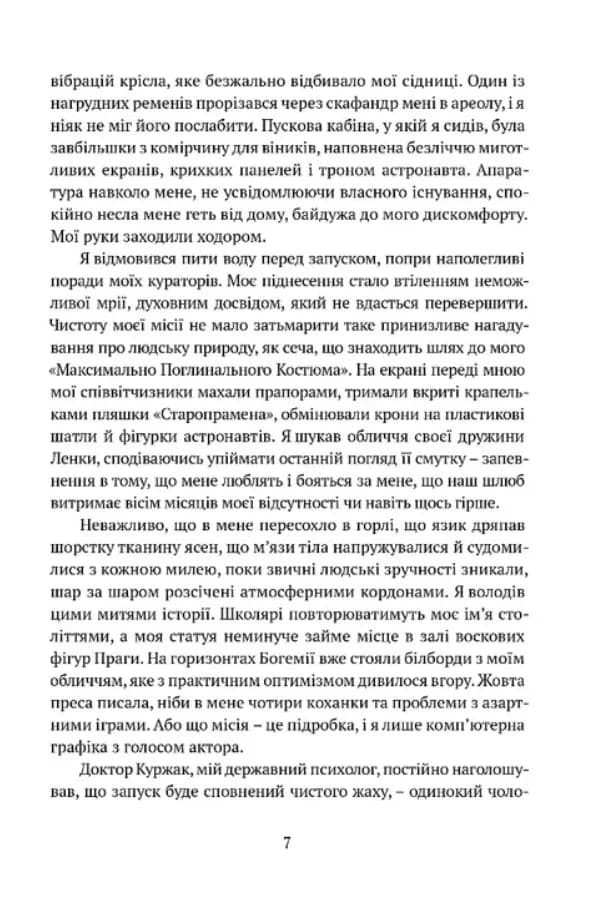 Астронавт із Богемії — мініатюра 3