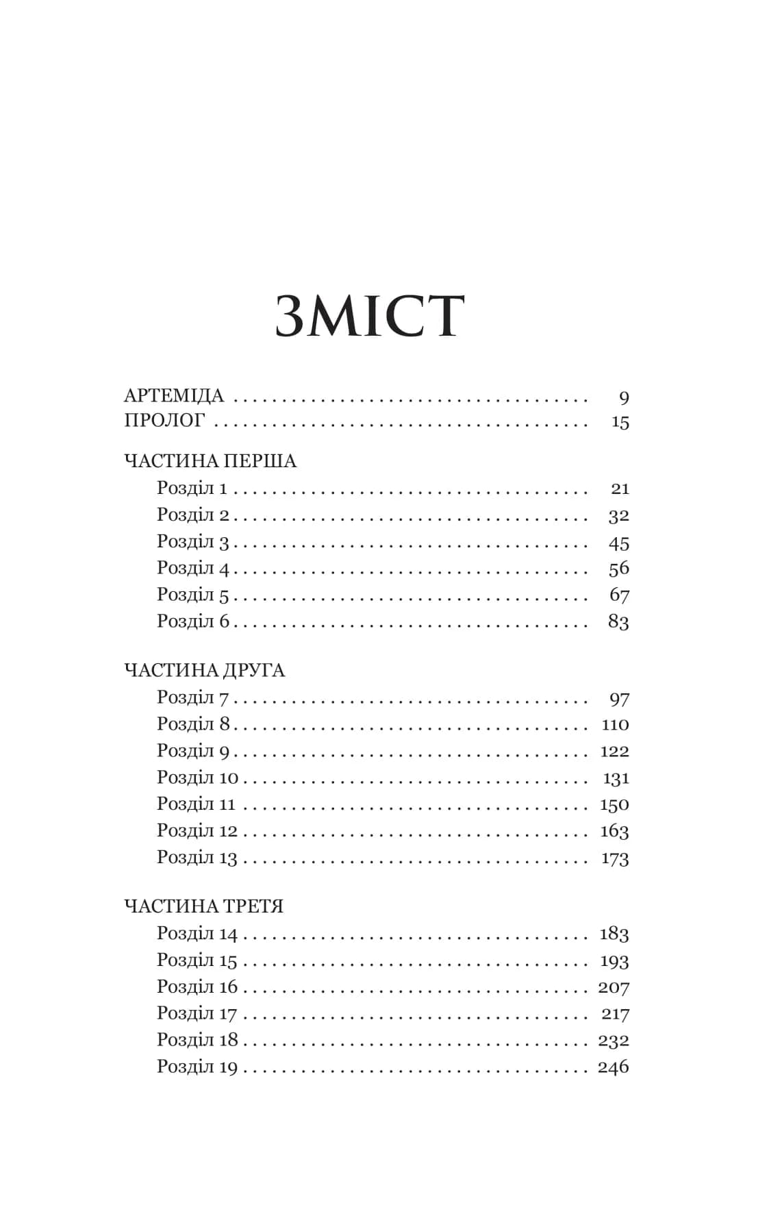 Аталанта — мініатюра 2