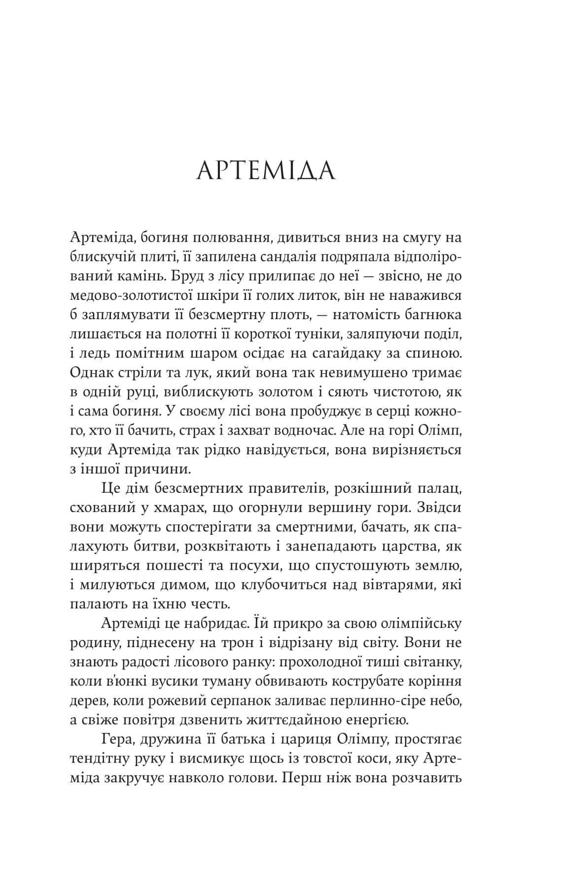 Аталанта — мініатюра 5