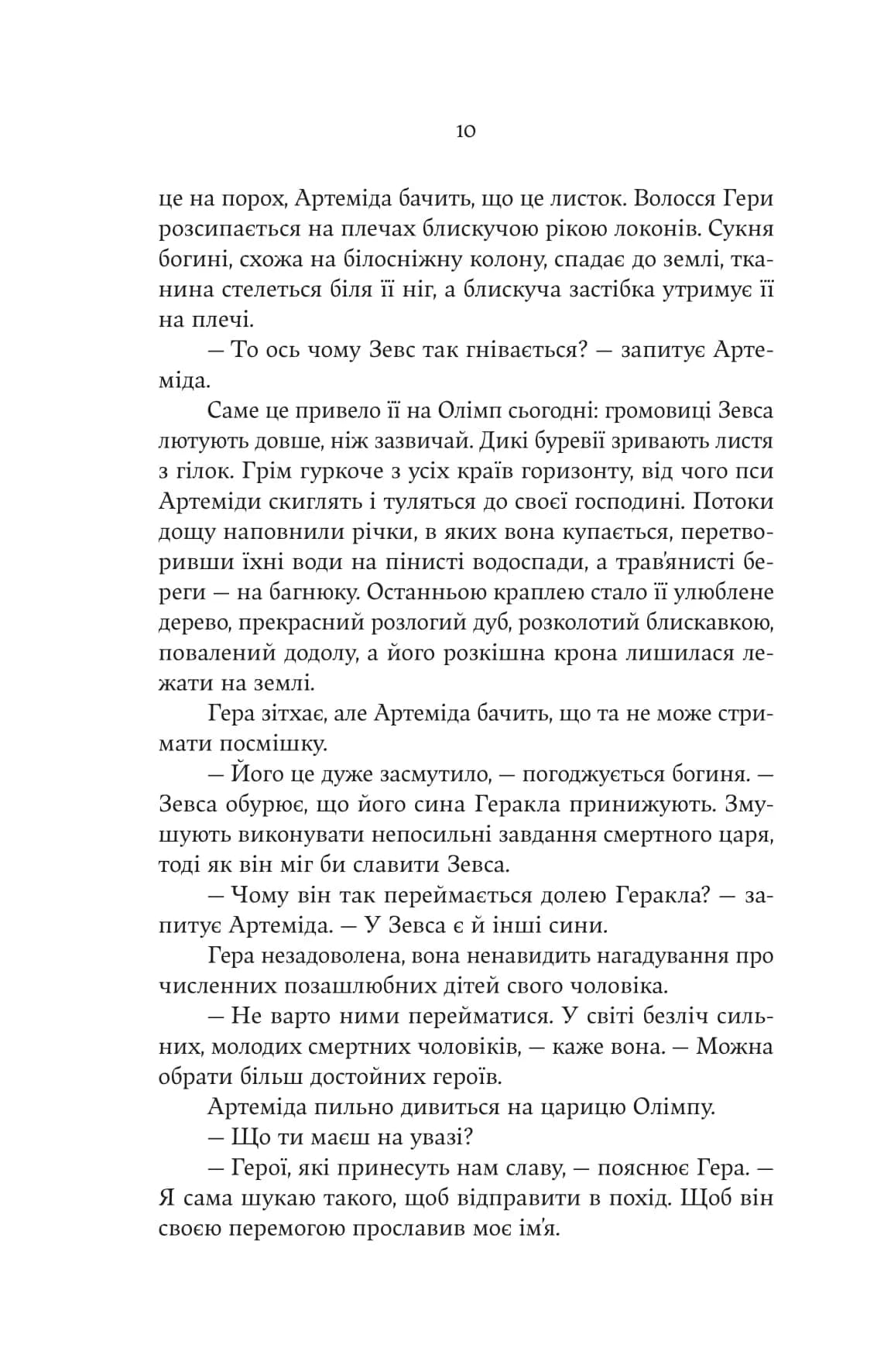 Аталанта — мініатюра 6