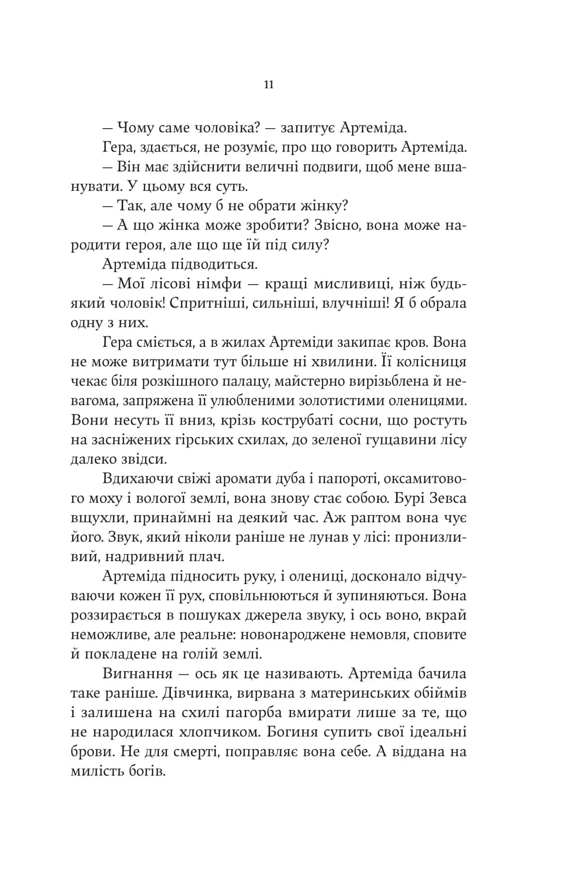 Аталанта — мініатюра 7