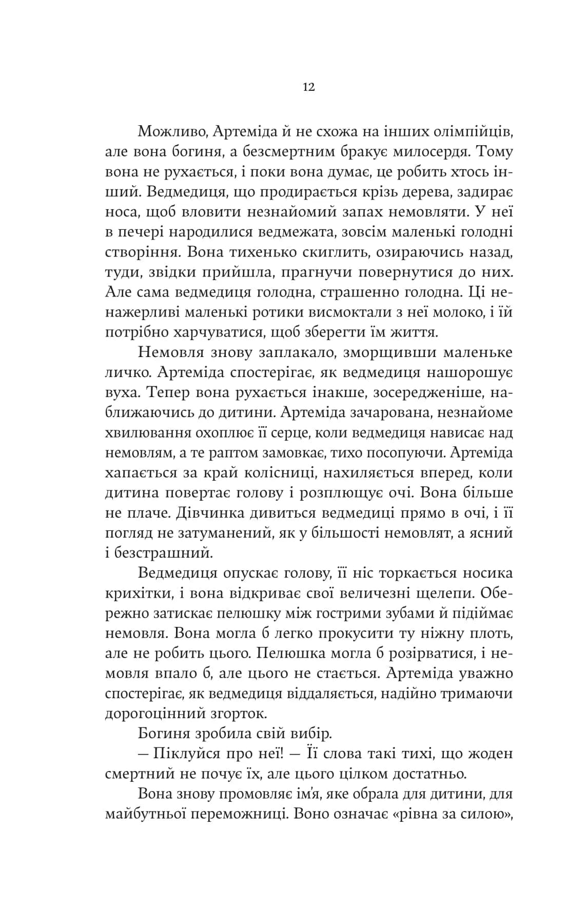 Аталанта — мініатюра 8