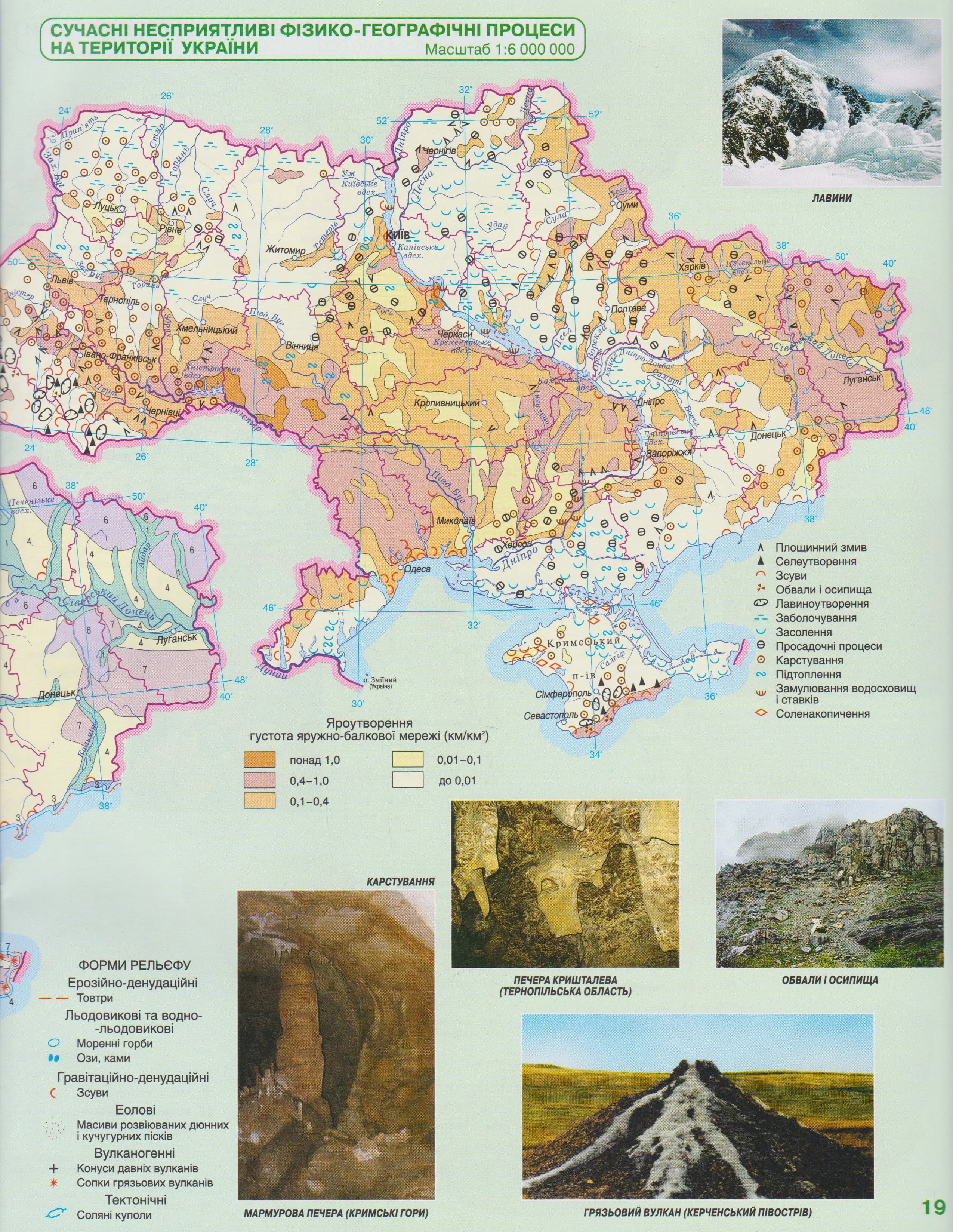Атлас. Географія. 8 клас — мініатюра 4