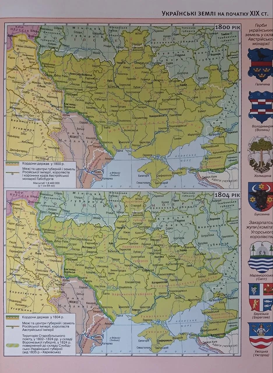 Атлас. 9 клас. Історія України.НУШ — мініатюра 3