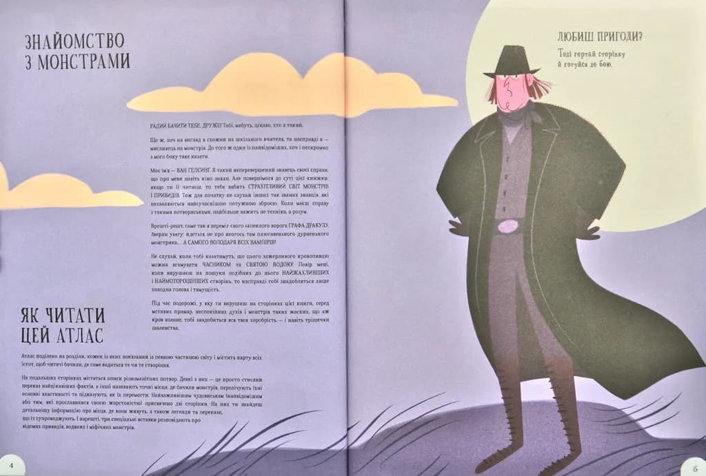 Атлас монстрів і привидів — мініатюра 3