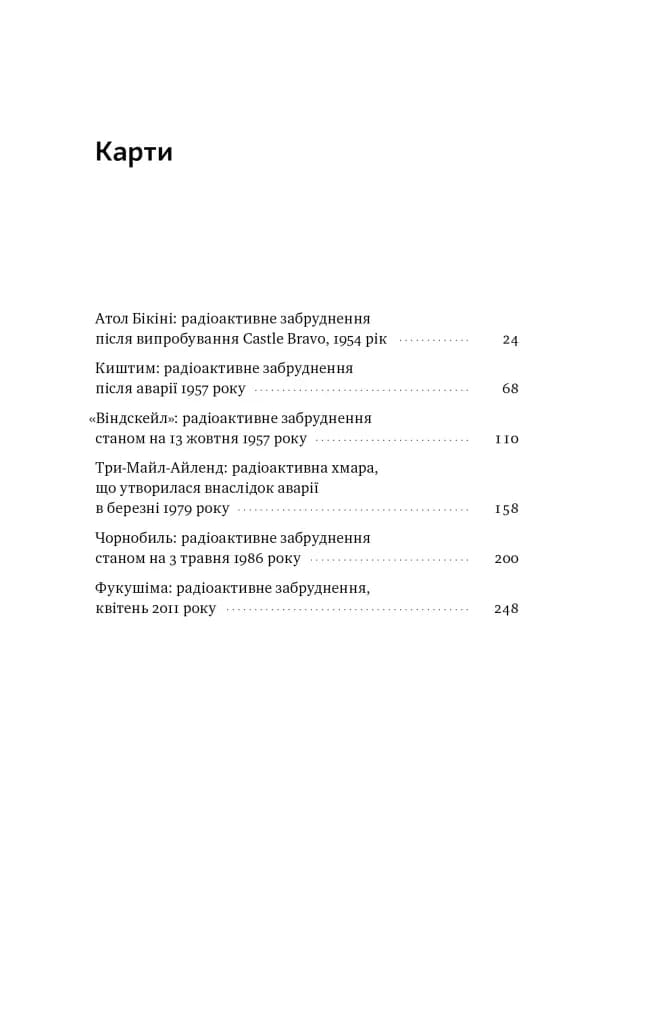 Атоми і попіл: глобальна історія ядерних катастроф — мініатюра 3