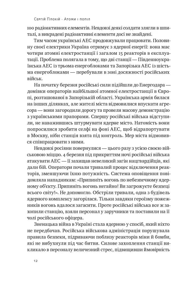 Атоми і попіл: глобальна історія ядерних катастроф — мініатюра 6