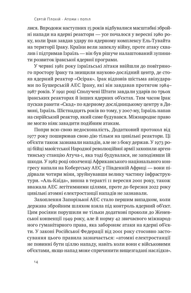 Атоми і попіл: глобальна історія ядерних катастроф — мініатюра 8