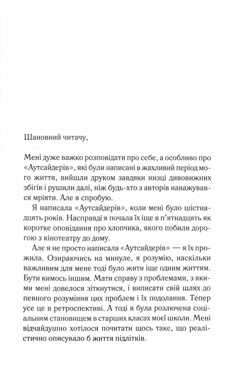 Аутсайдери — мініатюра 10