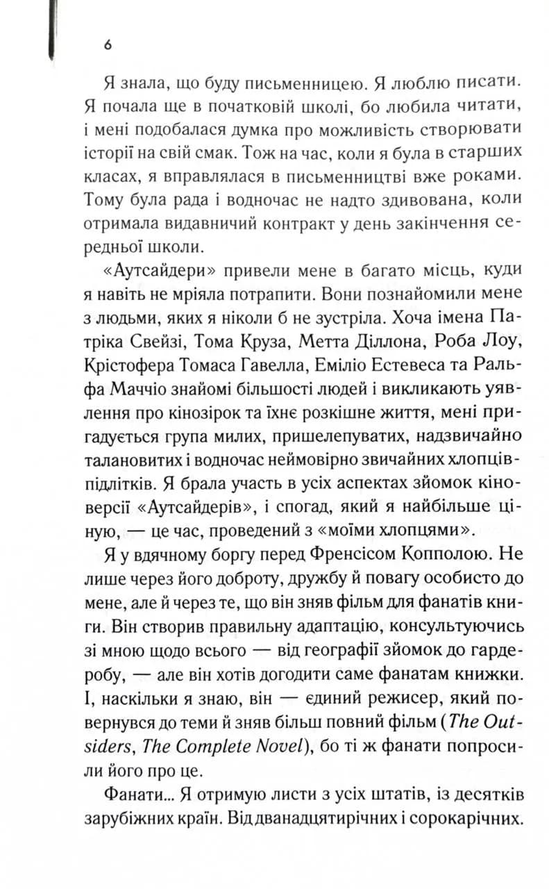 Аутсайдери — мініатюра 2