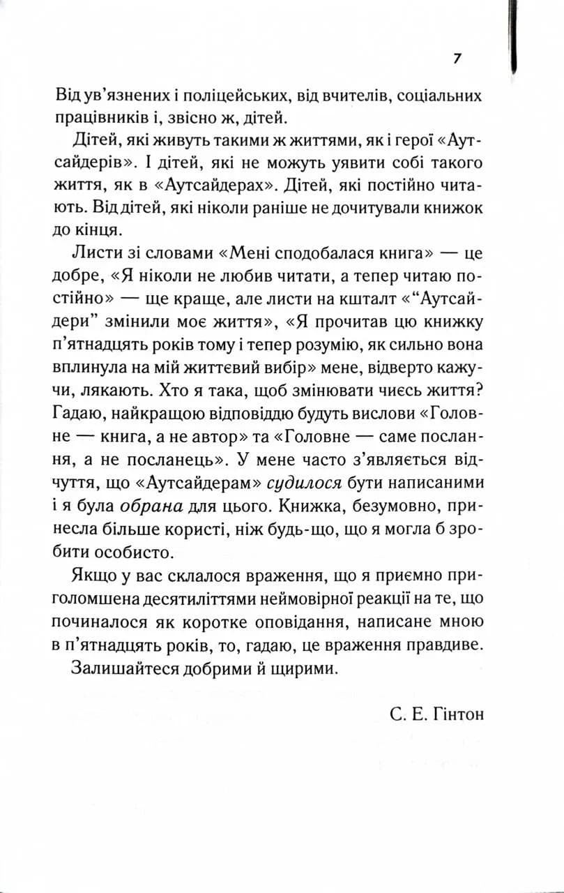 Аутсайдери — мініатюра 3