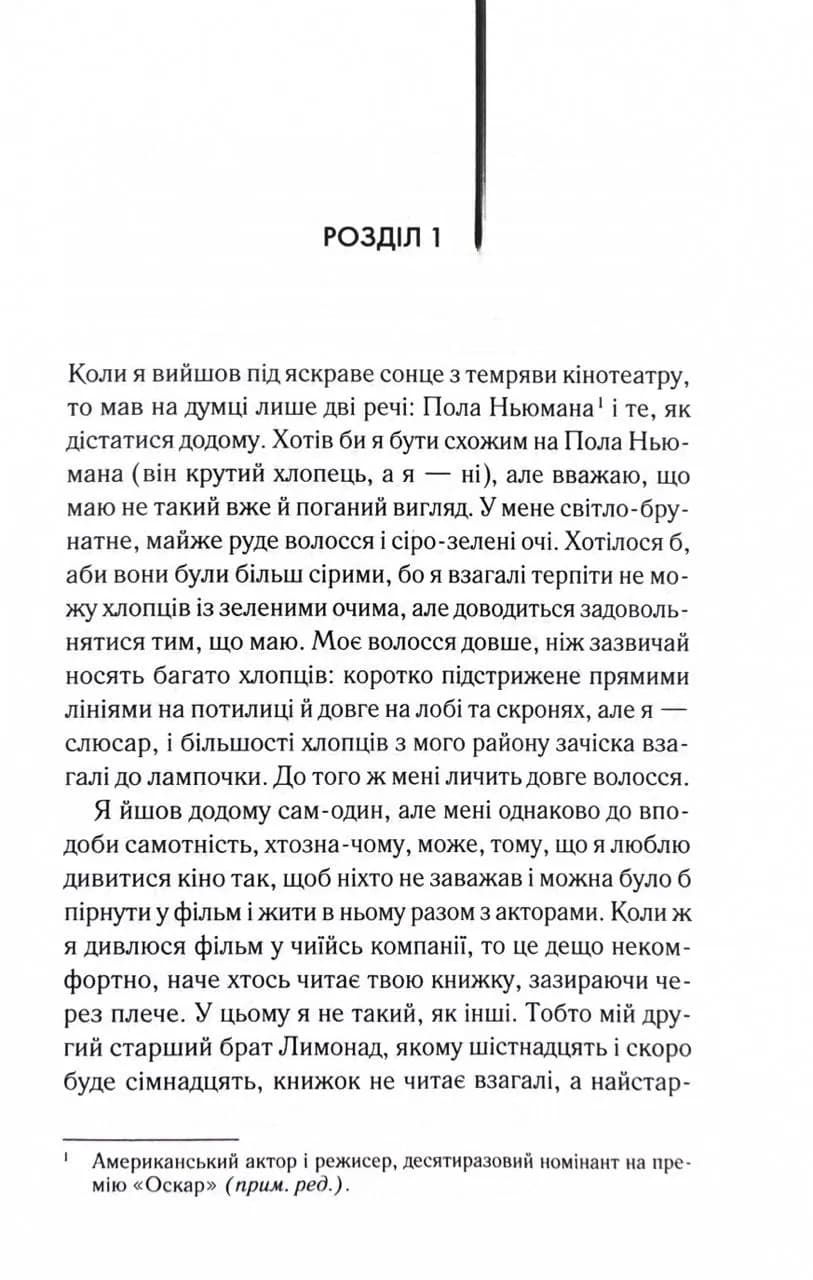 Аутсайдери — мініатюра 5