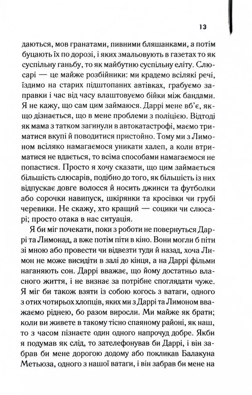 Аутсайдери — мініатюра 7