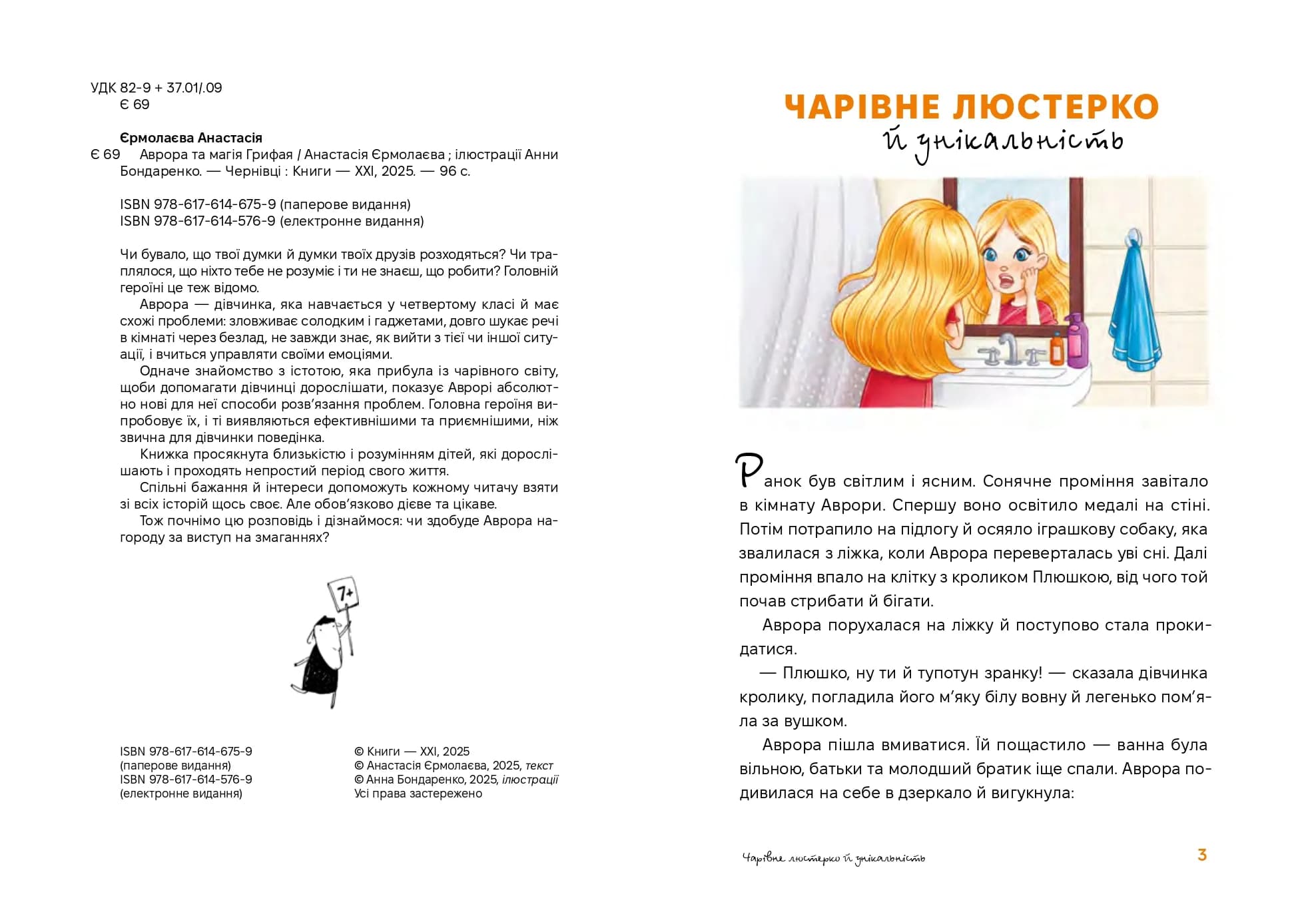 Аврора та магія Грифая — мініатюра 2