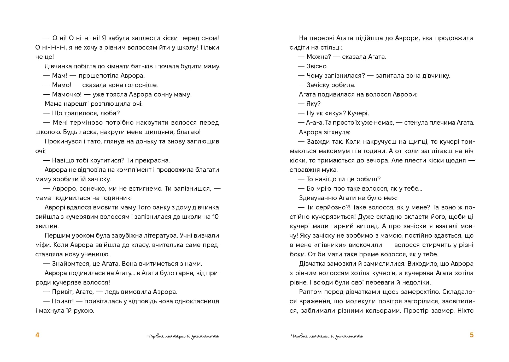 Аврора та магія Грифая — мініатюра 3