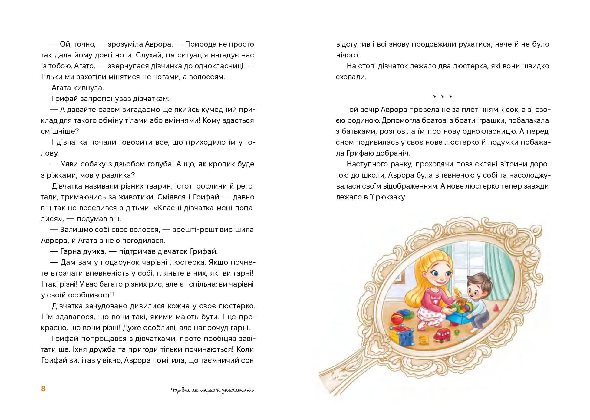 Аврора та магія Грифая — мініатюра 5