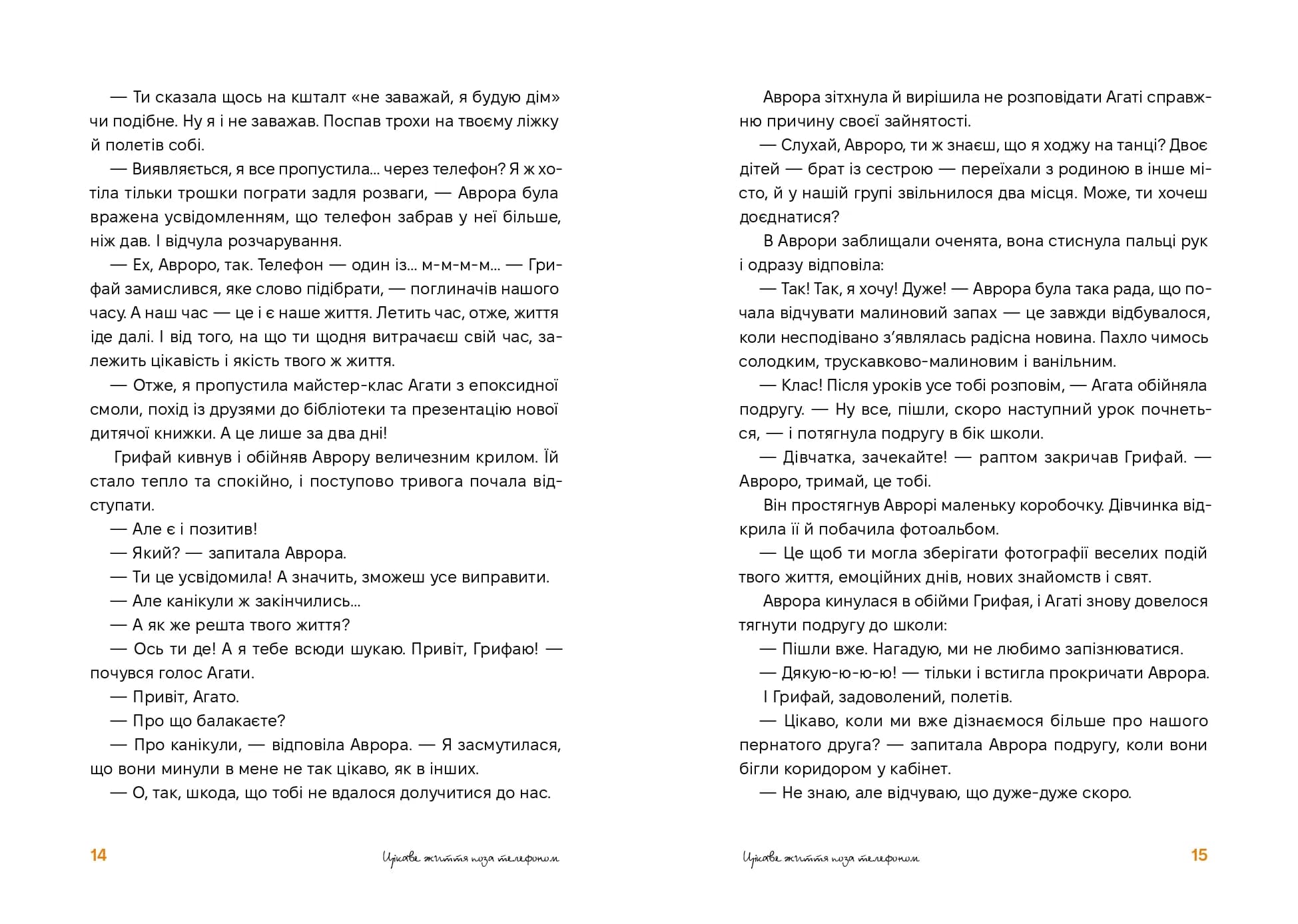 Аврора та магія Грифая — мініатюра 8