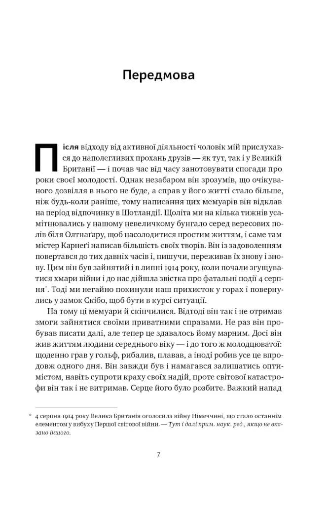 Автобіографія. Євангеліє багатства — мініатюра 4