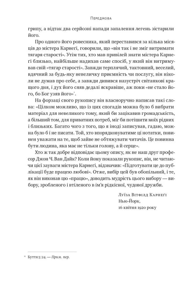 Автобіографія. Євангеліє багатства — мініатюра 5
