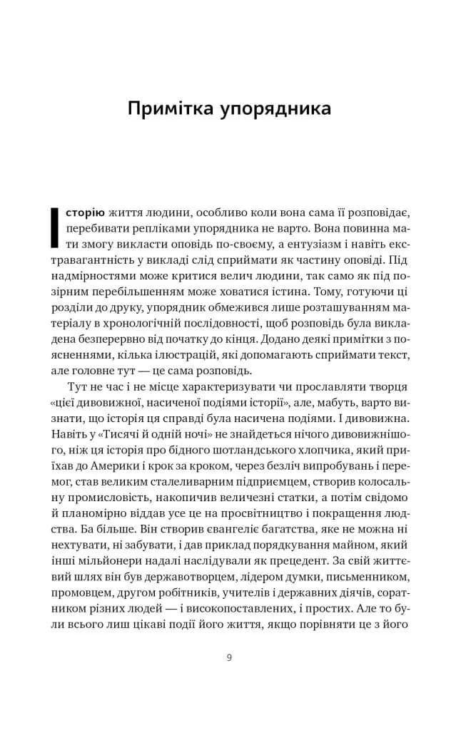 Автобіографія. Євангеліє багатства — мініатюра 6
