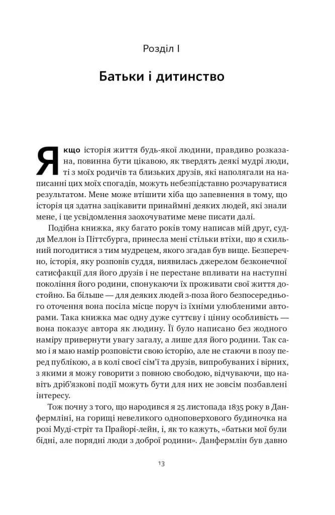 Автобіографія. Євангеліє багатства — мініатюра 8