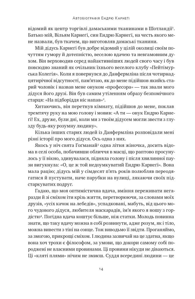 Автобіографія. Євангеліє багатства — мініатюра 9