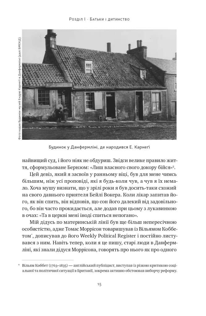 Автобіографія. Євангеліє багатства — мініатюра 10