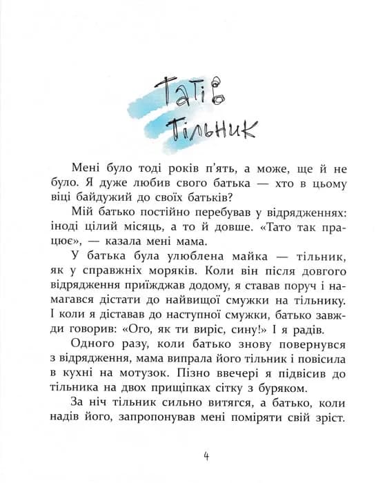 Багато веселих історій — мініатюра 2