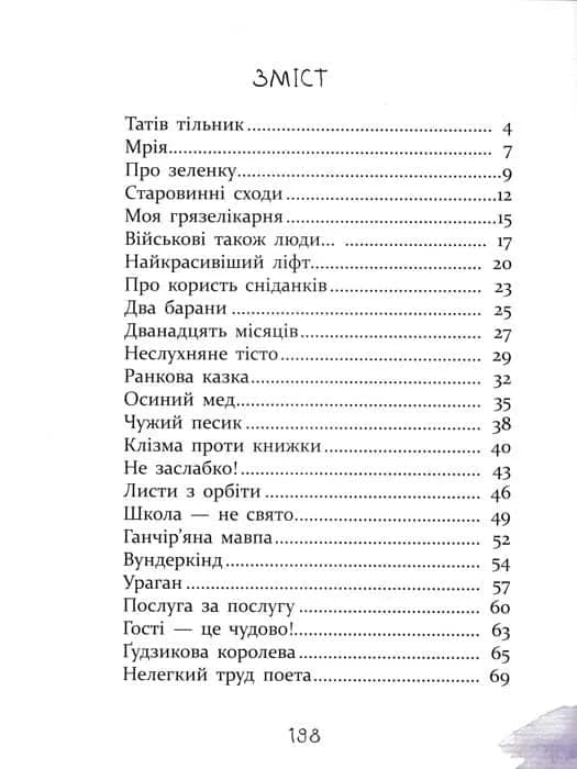 Багато веселих історій — мініатюра 6