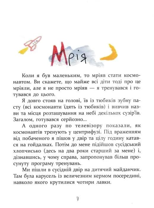 Багато веселих історій — мініатюра 5