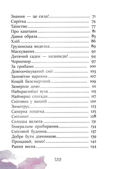 Багато веселих історій — мініатюра 7