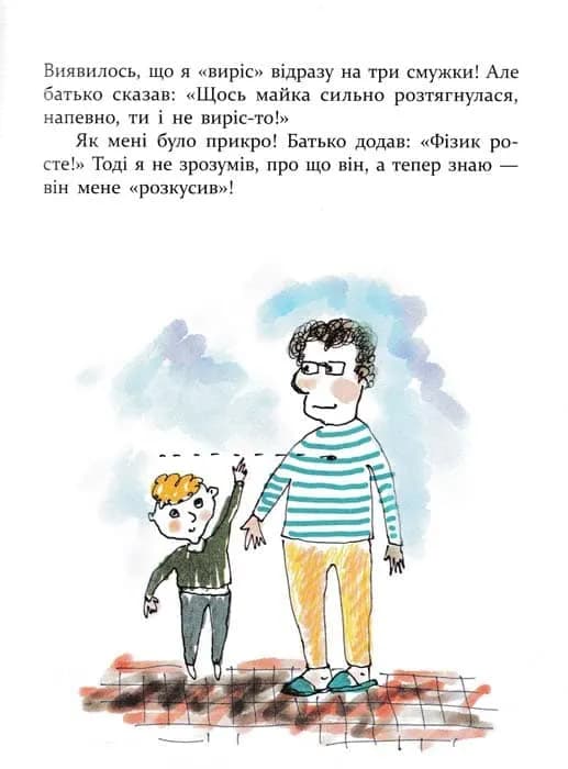 Багато веселих історій — мініатюра 3