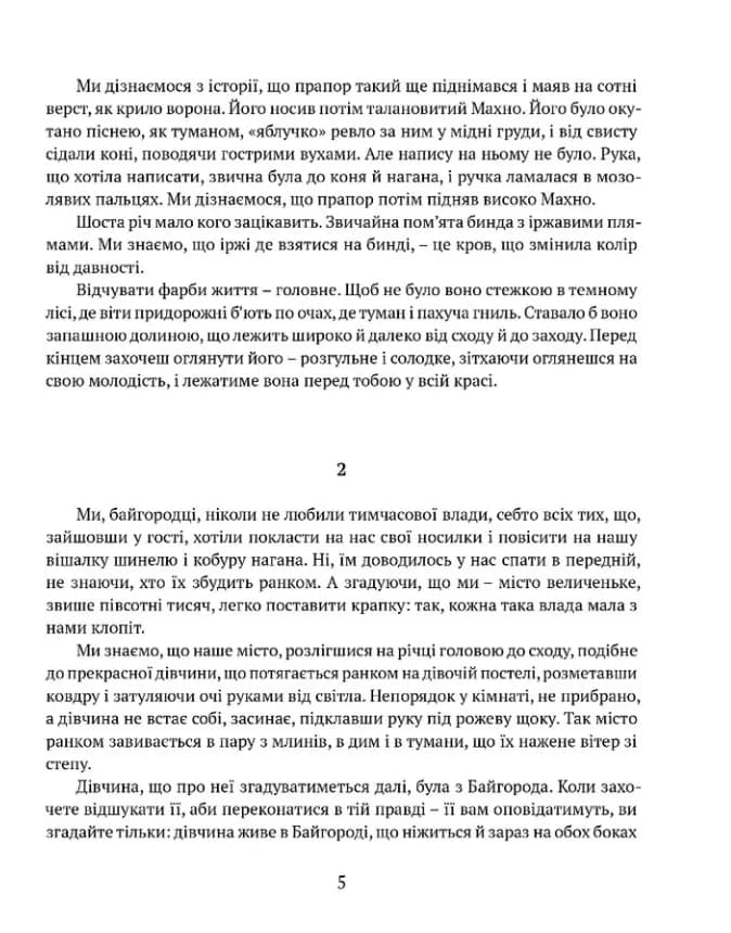 Байгород. Майстер корабля. Чотири шаблі. Вершники — мініатюра 3
