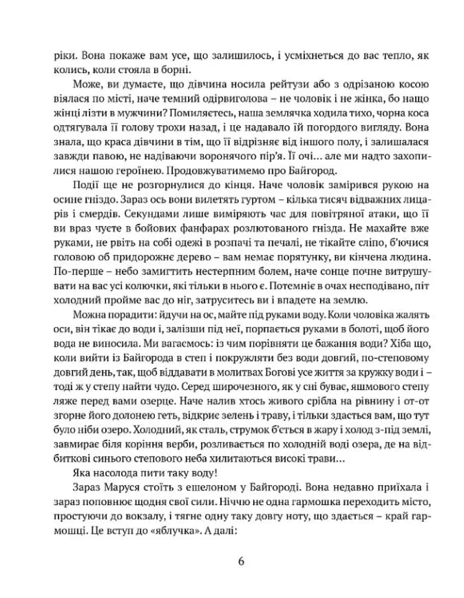 Байгород. Майстер корабля. Чотири шаблі. Вершники — мініатюра 4
